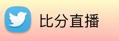比分直播 logo